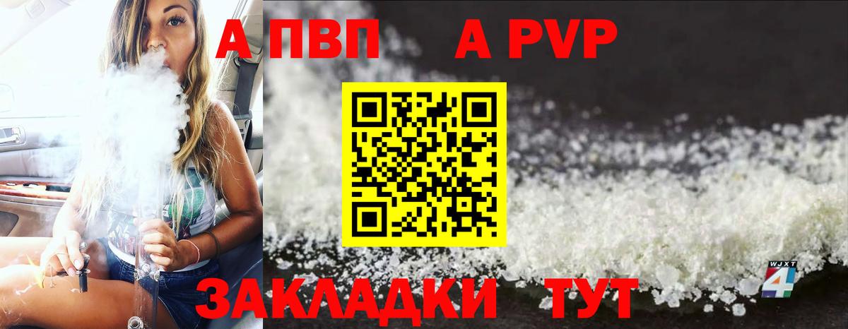 Alpha-PVP кристаллы  Альфа ПВП Crystall  А ПВП  Красноуфимск  А ПВП VHQ  где можно купить наркотик  Вход с VPN 