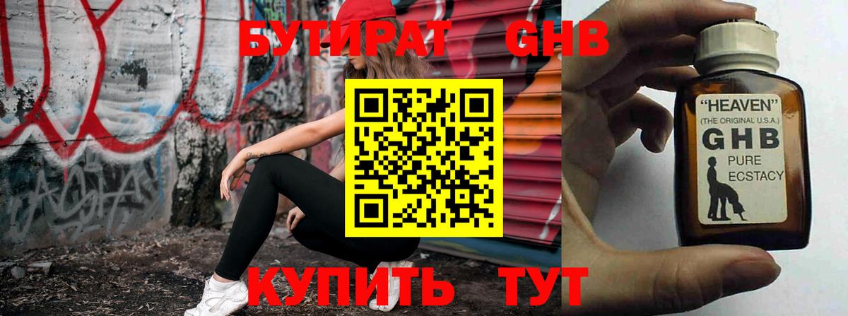 БУТИРАТ 1.4BDO  Вход с VPN  Красноуфимск 