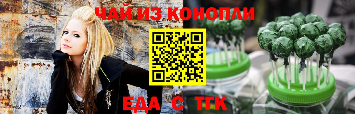 Еда ТГК конопля  Вход с VPN  Красноуфимск 