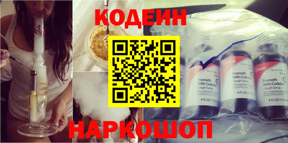 Красноуфимск  Codein напиток Lean (лин)  Codein напиток Lean (лин)  Вход с VPN 