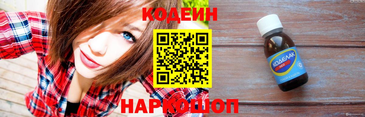 Кодеиновый сироп Lean напиток Lean (лин) Красноуфимск