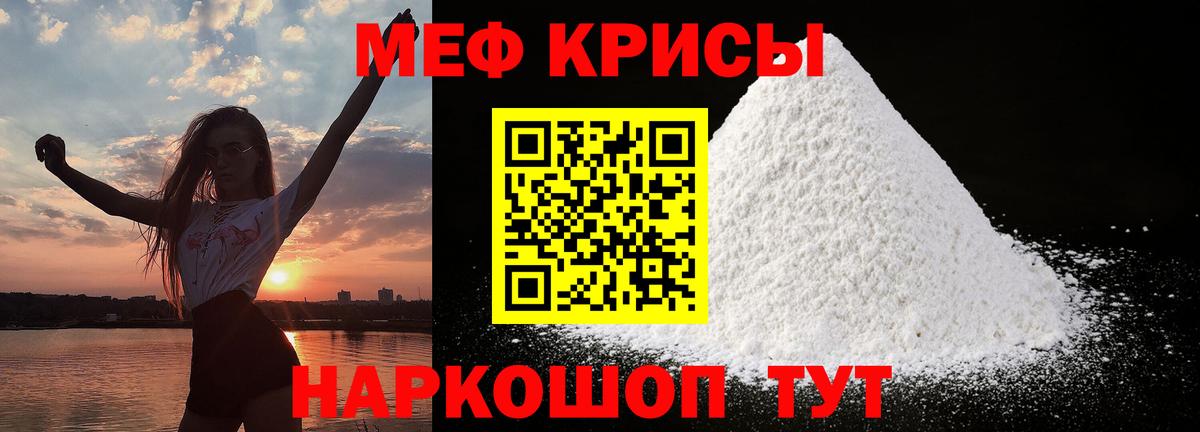Меф кристаллы Красноуфимск
